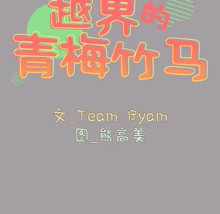 《青梅以上戀人未滿》漫画 第51話