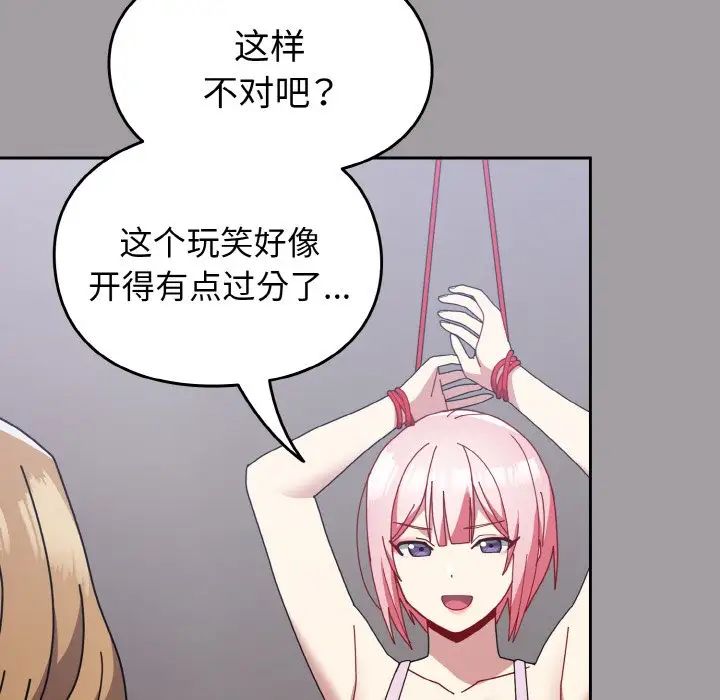 《青梅以上戀人未滿》漫画 第51話