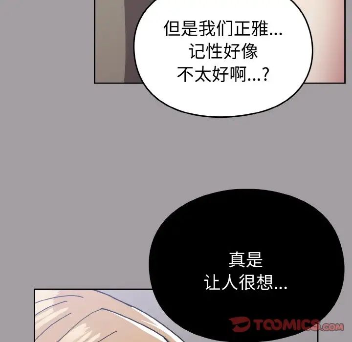 《青梅以上戀人未滿》漫画 第51話