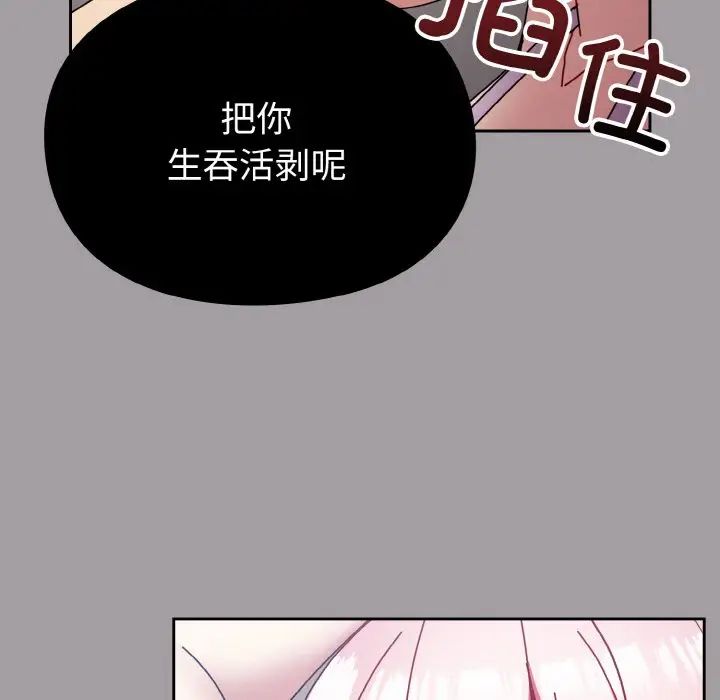 《青梅以上戀人未滿》漫画 第51話