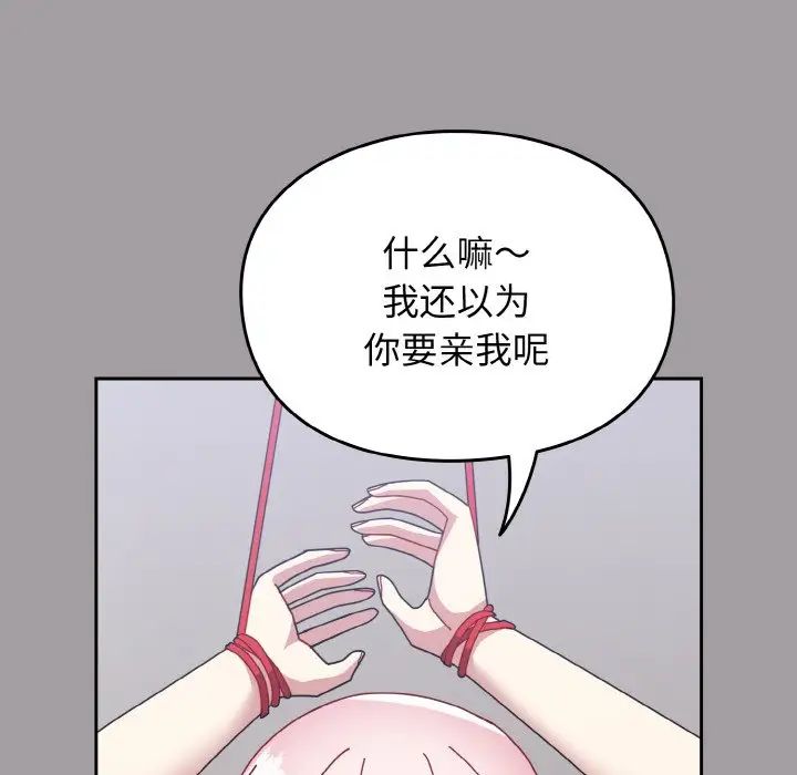 《青梅以上戀人未滿》漫画 第51話