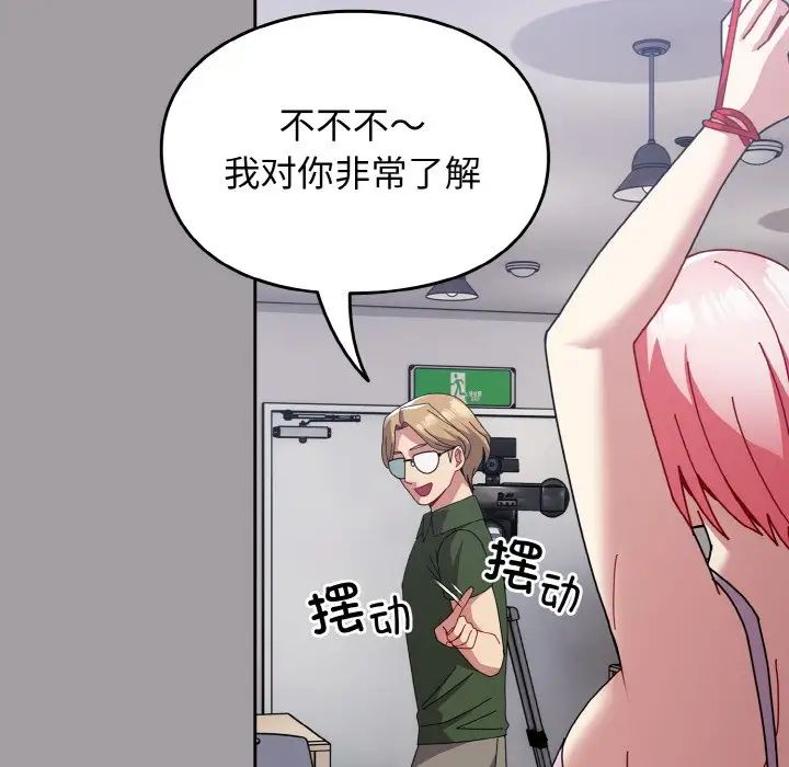 《青梅以上戀人未滿》漫画 第51話