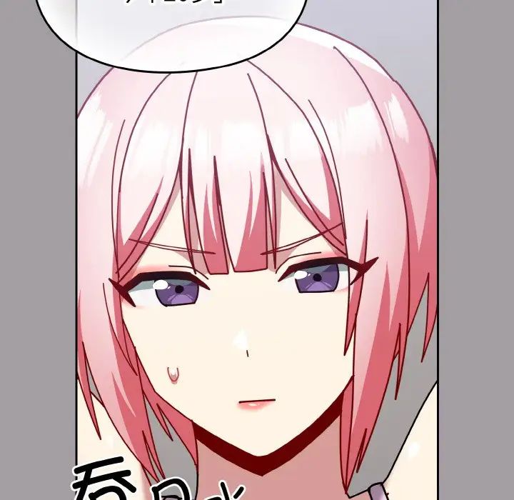 《青梅以上戀人未滿》漫画 第51話