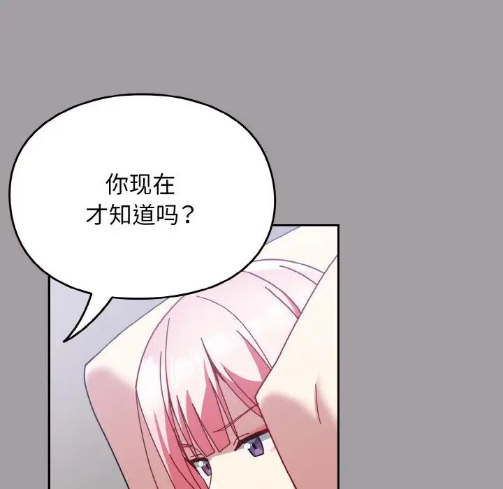 《青梅以上戀人未滿》漫画 第51話