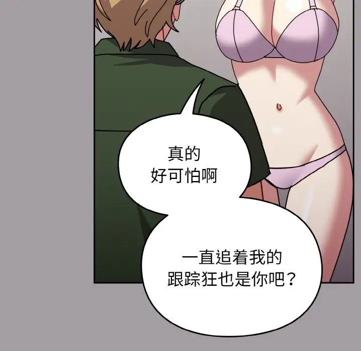 《青梅以上戀人未滿》漫画 第51話