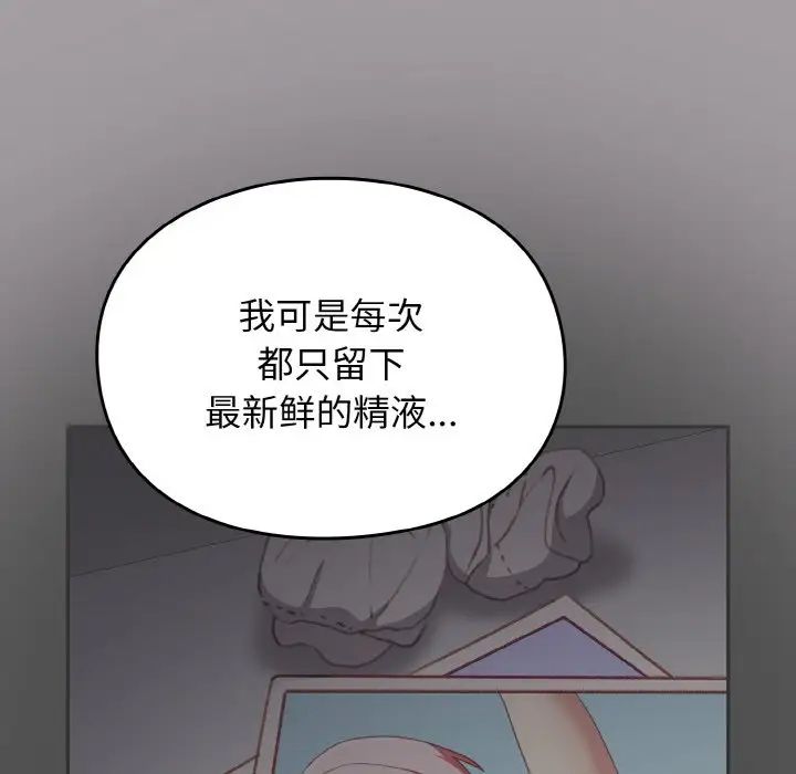 《青梅以上戀人未滿》漫画 第51話