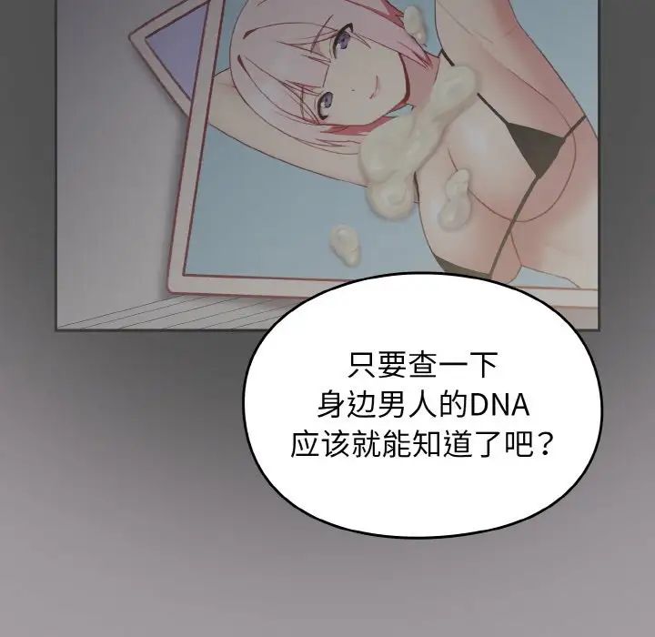 《青梅以上戀人未滿》漫画 第51話