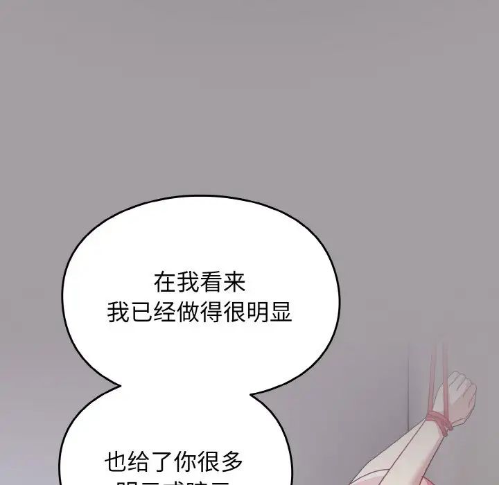 《青梅以上戀人未滿》漫画 第51話