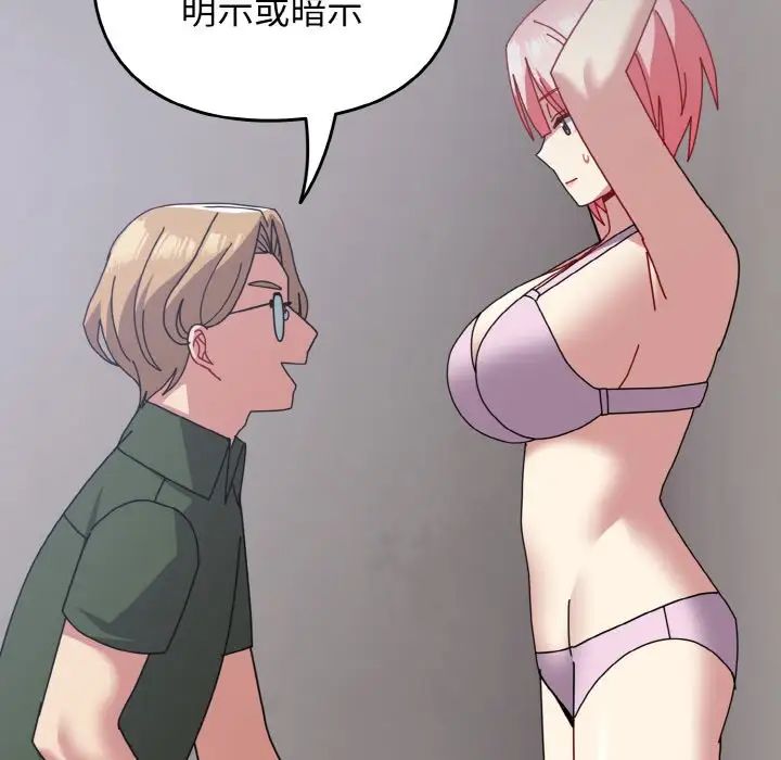 《青梅以上戀人未滿》漫画 第51話