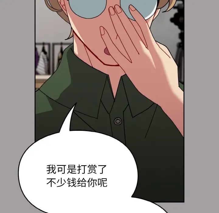 《青梅以上戀人未滿》漫画 第51話
