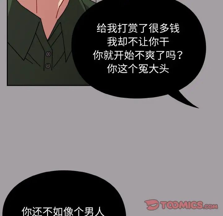《青梅以上戀人未滿》漫画 第51話