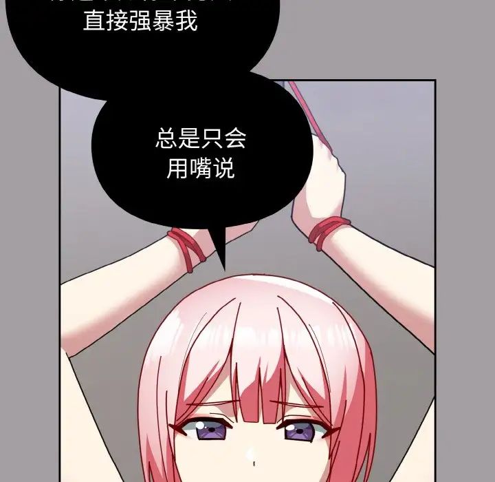 《青梅以上戀人未滿》漫画 第51話