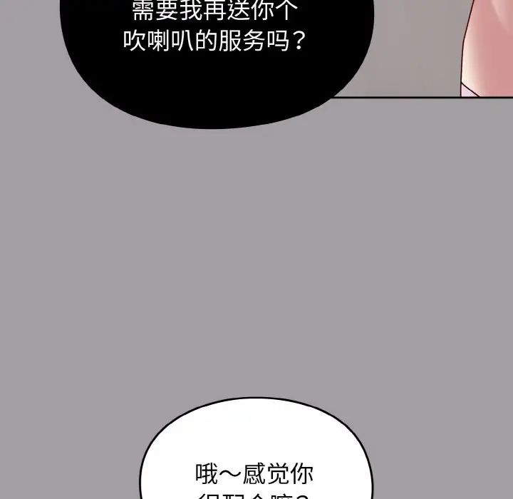 《青梅以上戀人未滿》漫画 第51話