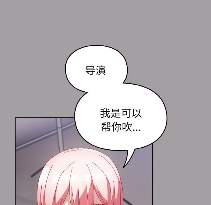 《青梅以上戀人未滿》漫画 第51話