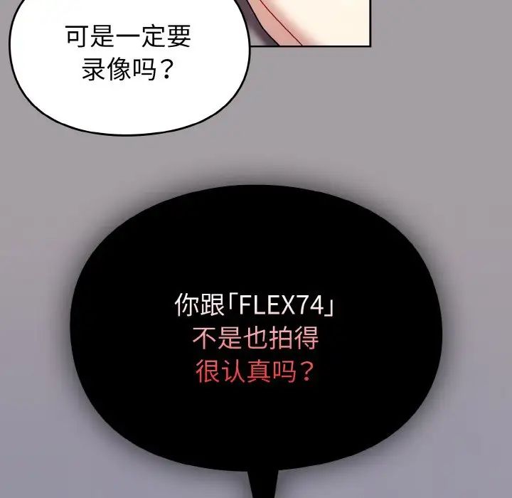 《青梅以上戀人未滿》漫画 第51話
