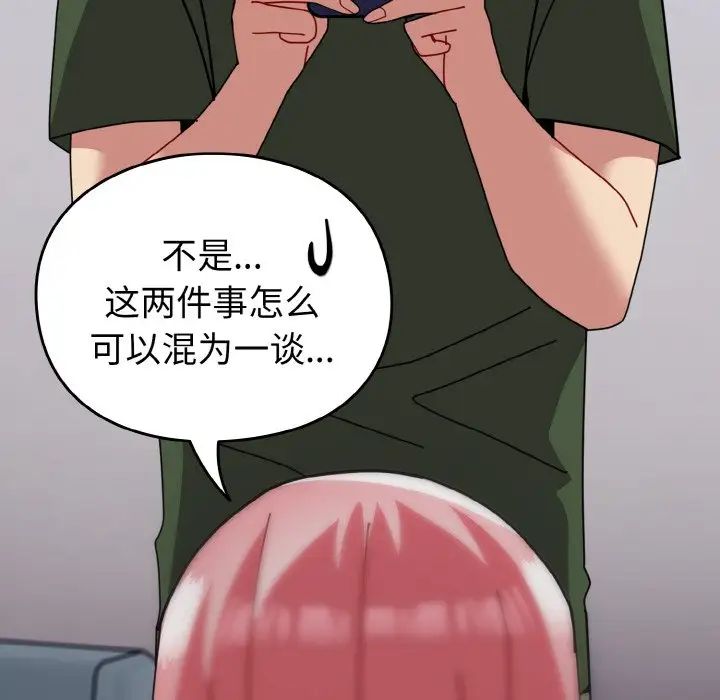 《青梅以上戀人未滿》漫画 第51話