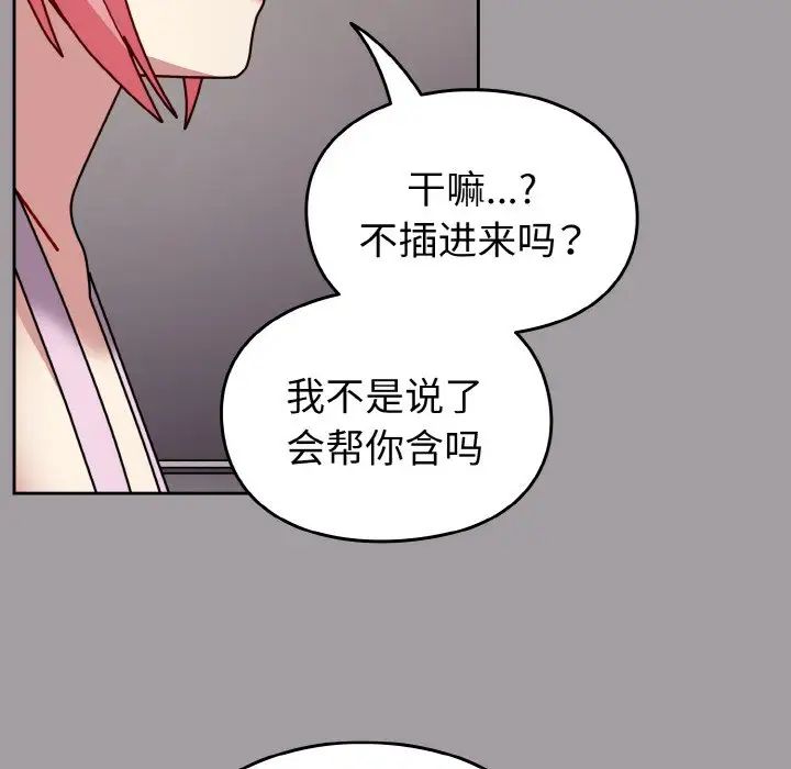 《青梅以上戀人未滿》漫画 第51話