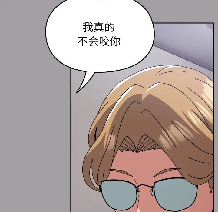《青梅以上戀人未滿》漫画 第51話