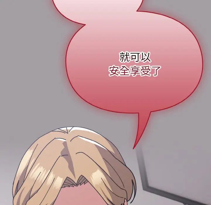 《青梅以上戀人未滿》漫画 第51話