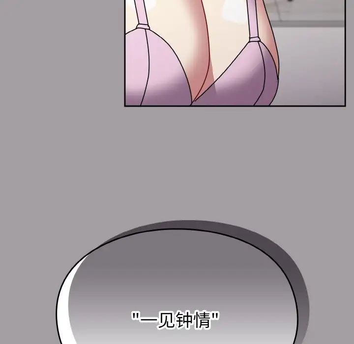 《青梅以上戀人未滿》漫画 第51話