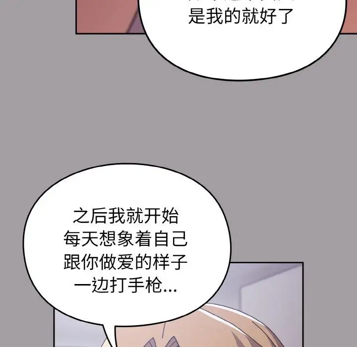 《青梅以上戀人未滿》漫画 第51話
