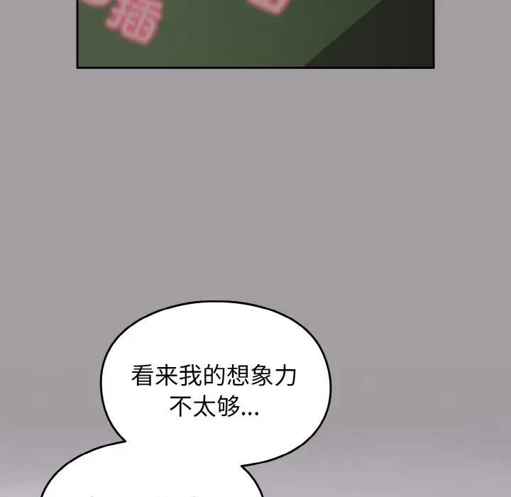 《青梅以上戀人未滿》漫画 第51話