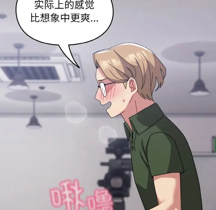 《青梅以上戀人未滿》漫画 第51話