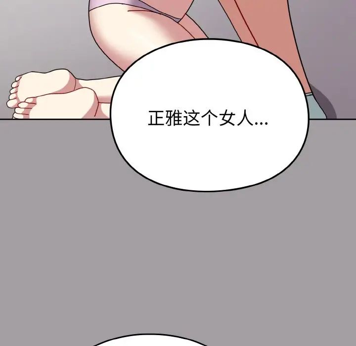 《青梅以上戀人未滿》漫画 第51話