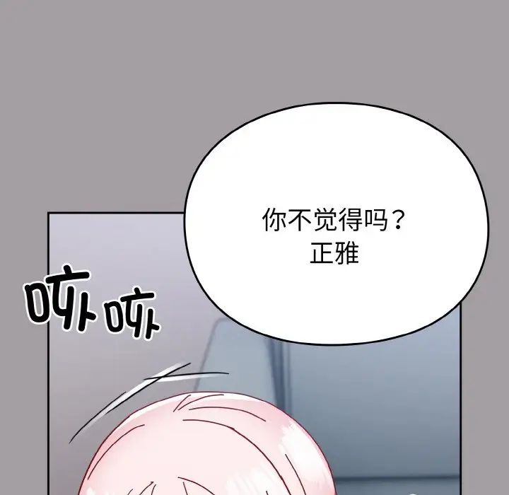 《青梅以上戀人未滿》漫画 第51話