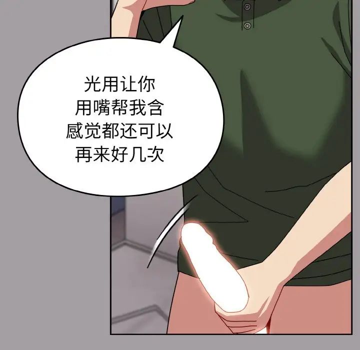 《青梅以上戀人未滿》漫画 第51話