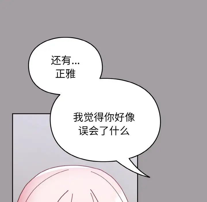 《青梅以上戀人未滿》漫画 第51話