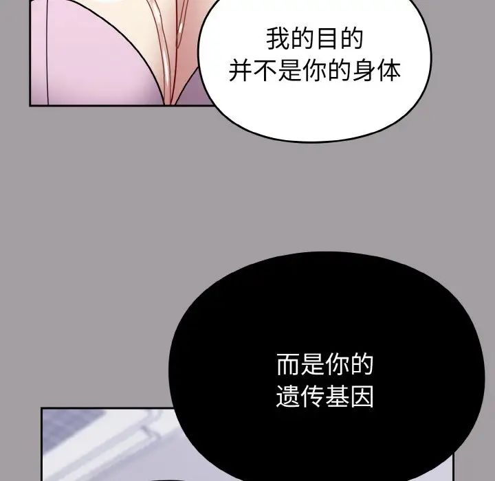 《青梅以上戀人未滿》漫画 第51話