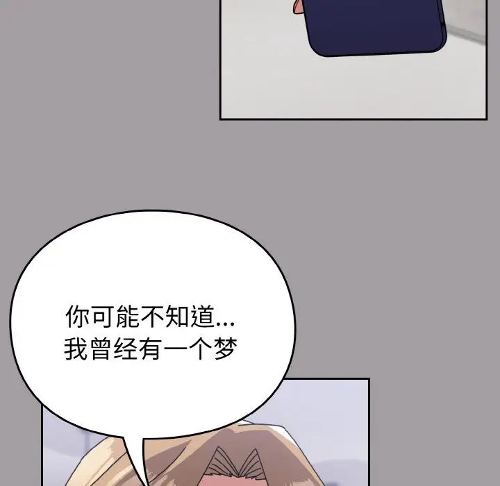 《青梅以上戀人未滿》漫画 第51話