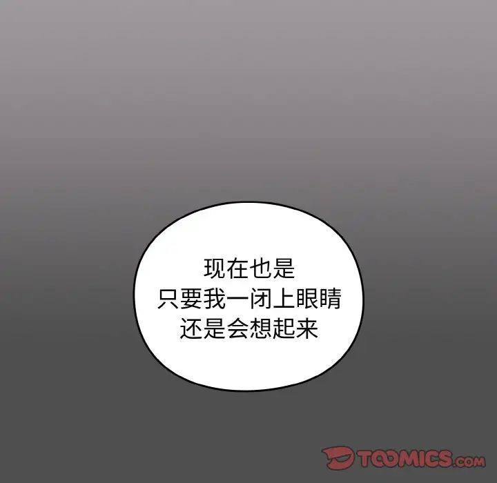 《青梅以上戀人未滿》漫画 第51話