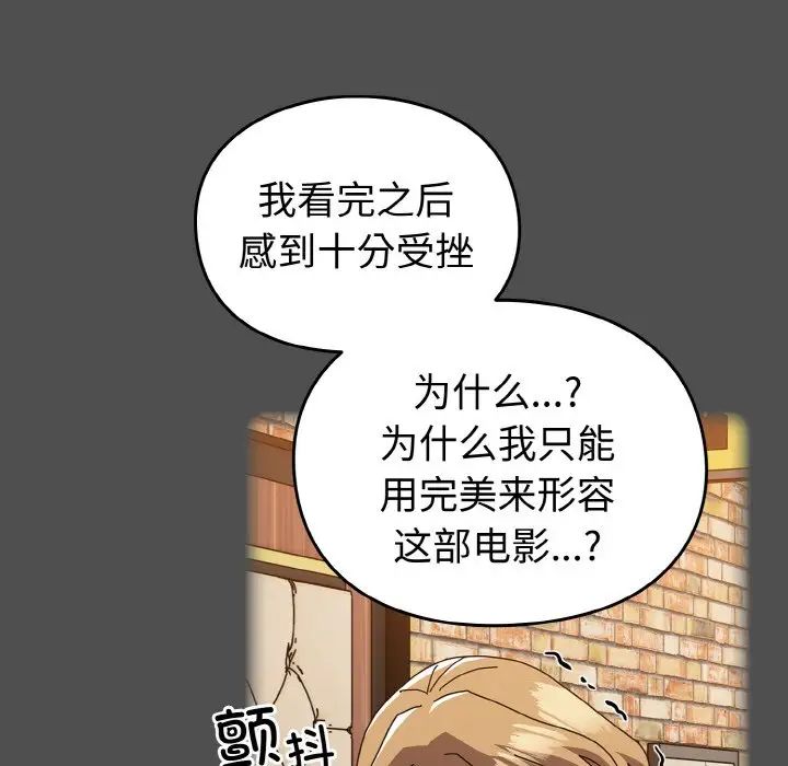 《青梅以上戀人未滿》漫画 第51話