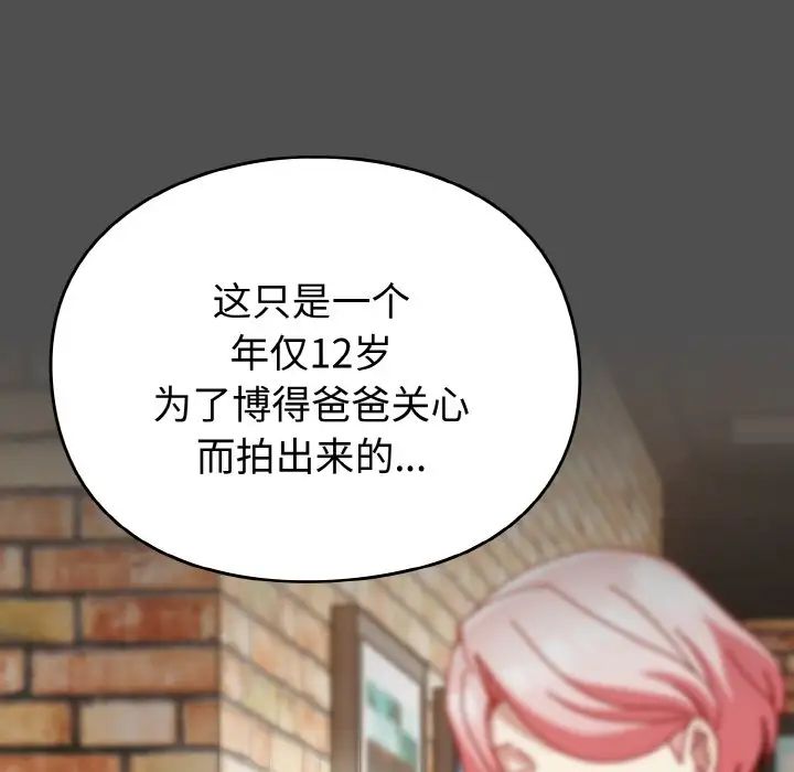 《青梅以上戀人未滿》漫画 第51話