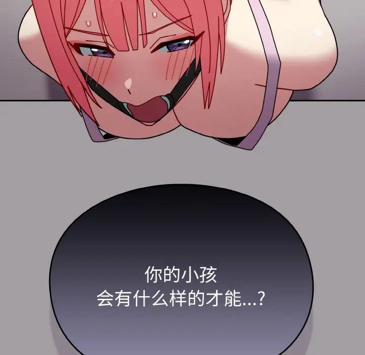 《青梅以上戀人未滿》漫画 第51話