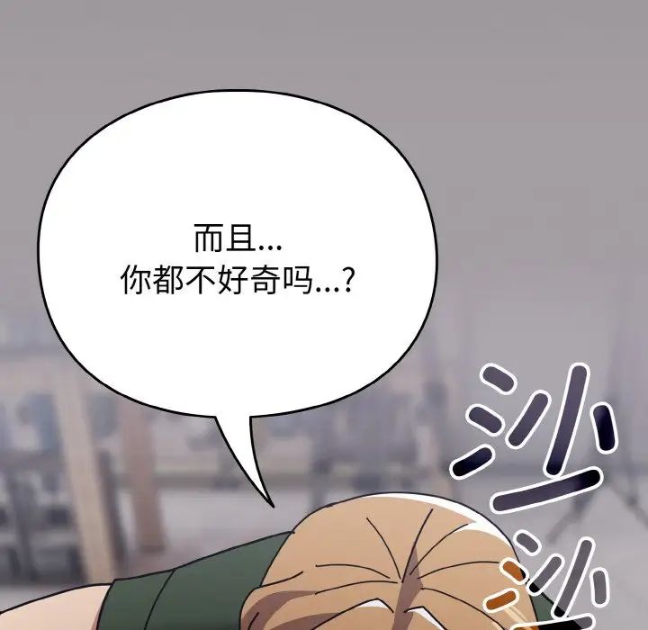 《青梅以上戀人未滿》漫画 第51話