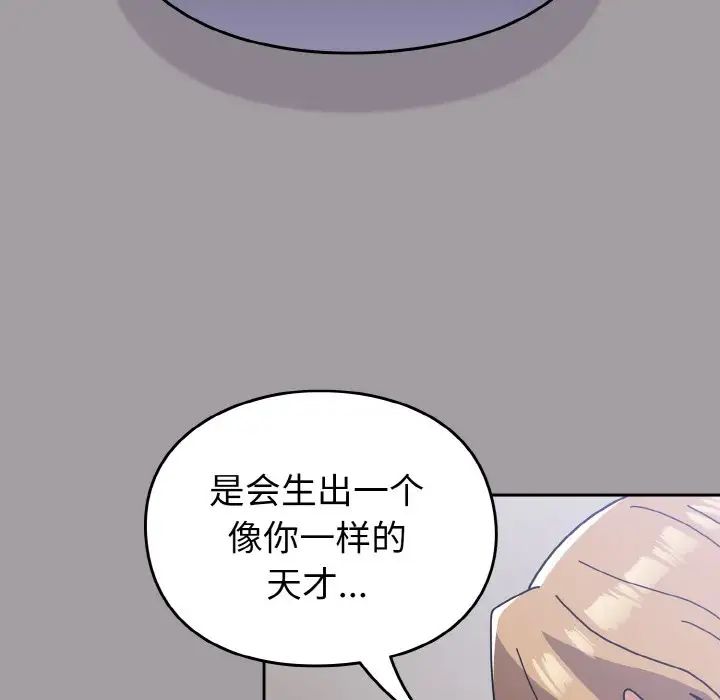 《青梅以上戀人未滿》漫画 第51話