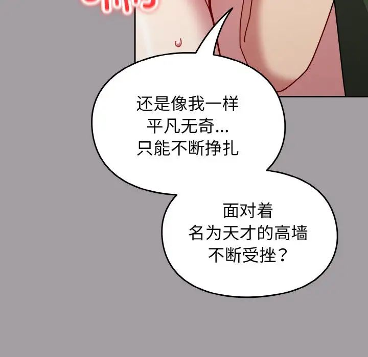 《青梅以上戀人未滿》漫画 第51話