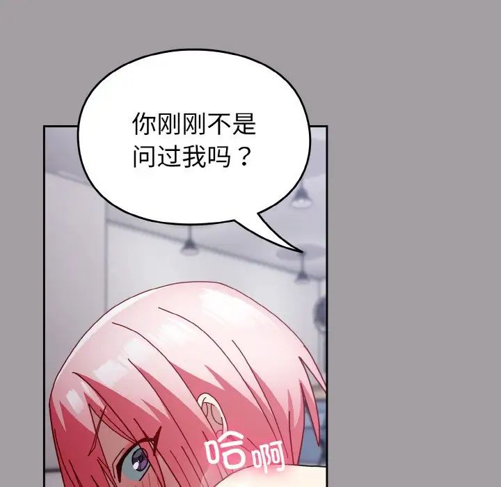 《青梅以上戀人未滿》漫画 第51話