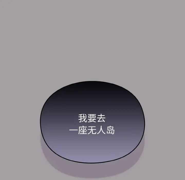 《青梅以上戀人未滿》漫画 第51話