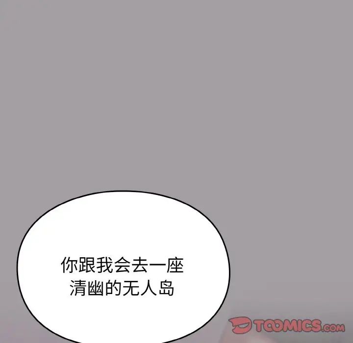 《青梅以上戀人未滿》漫画 第51話