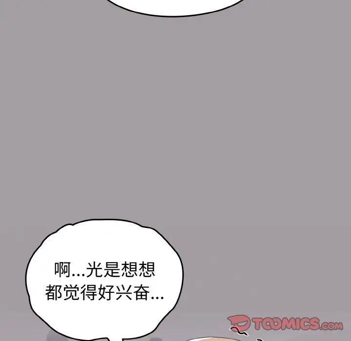 《青梅以上戀人未滿》漫画 第51話