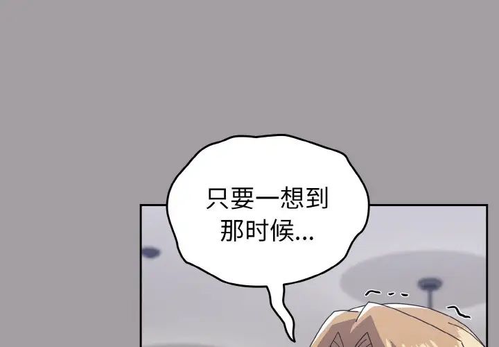 《青梅以上戀人未滿》漫画 第52話