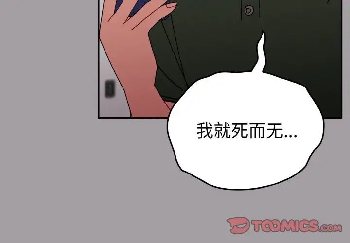 《青梅以上戀人未滿》漫画 第52話