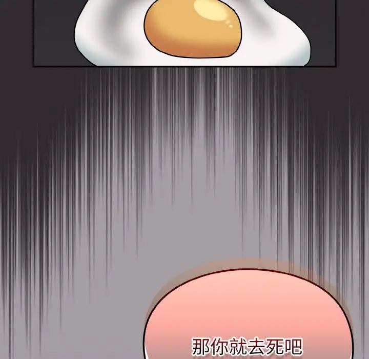 《青梅以上戀人未滿》漫画 第52話