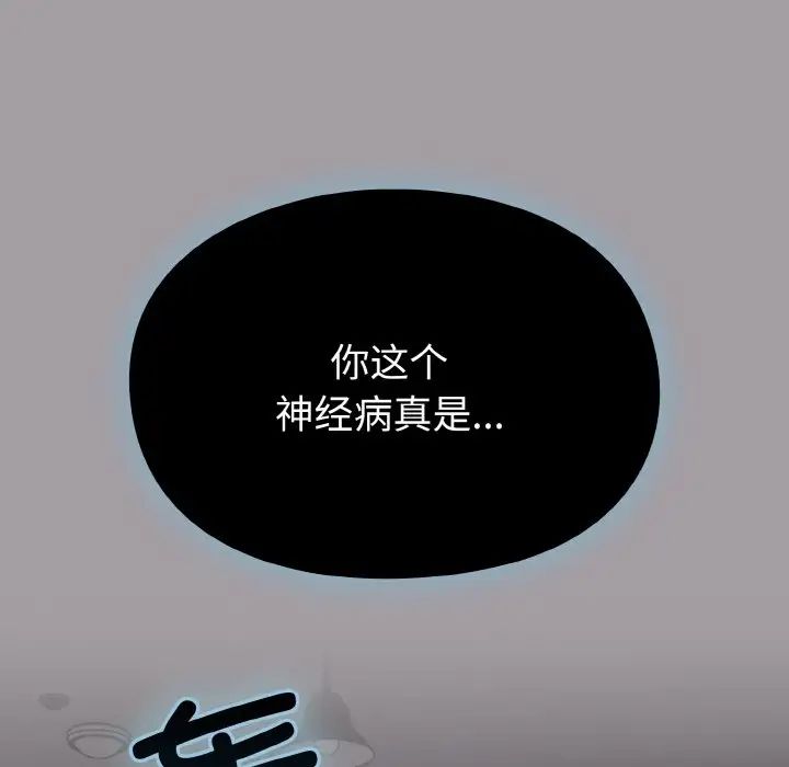 《青梅以上戀人未滿》漫画 第52話