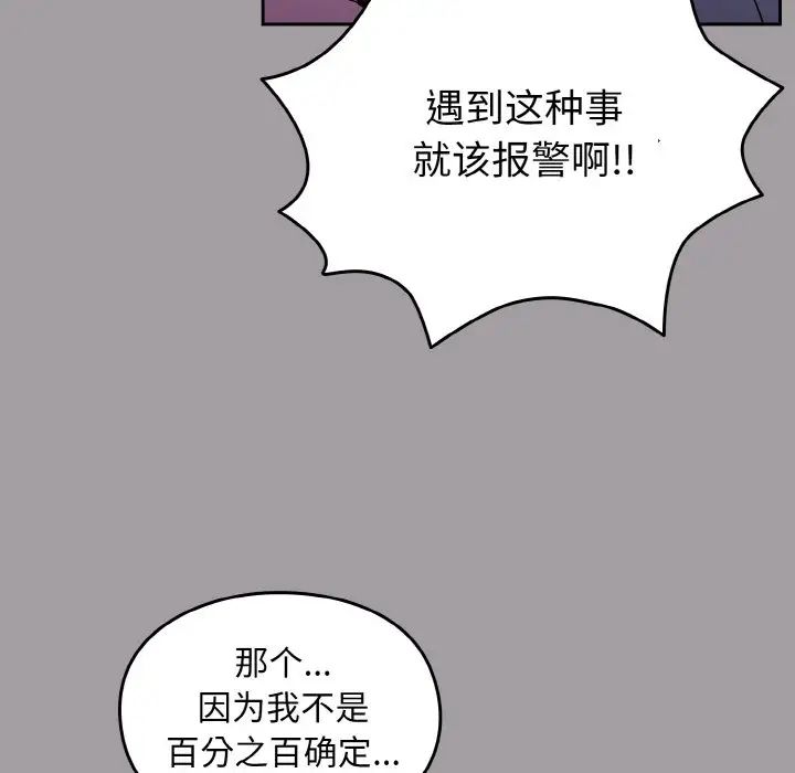 《青梅以上戀人未滿》漫画 第52話