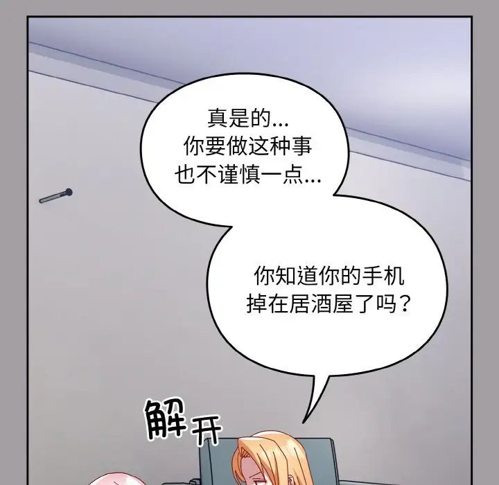 《青梅以上戀人未滿》漫画 第52話